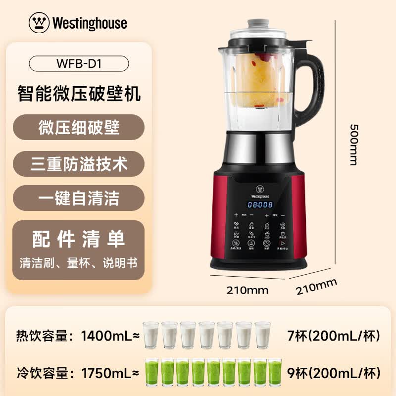 西屋WFB-D1破壁机图片