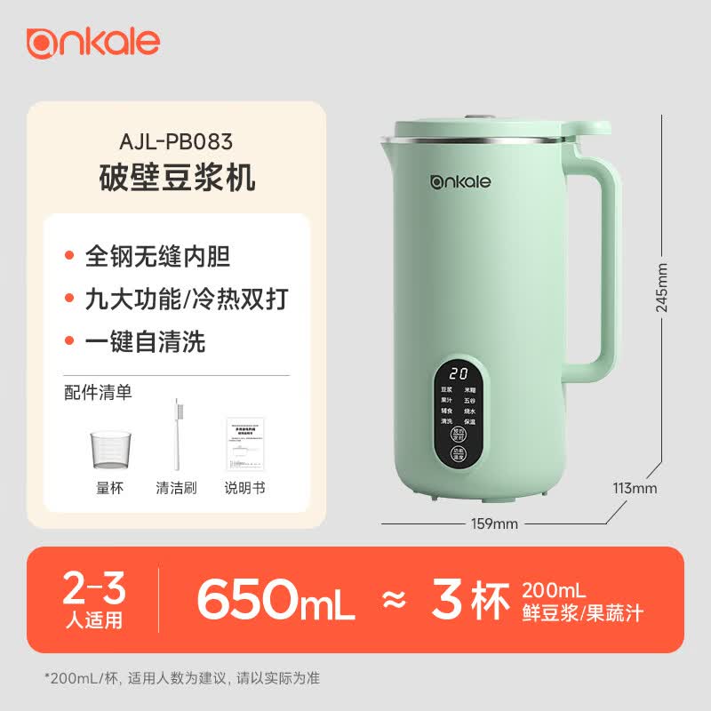 ankale-AJL-PB083破壁机图片