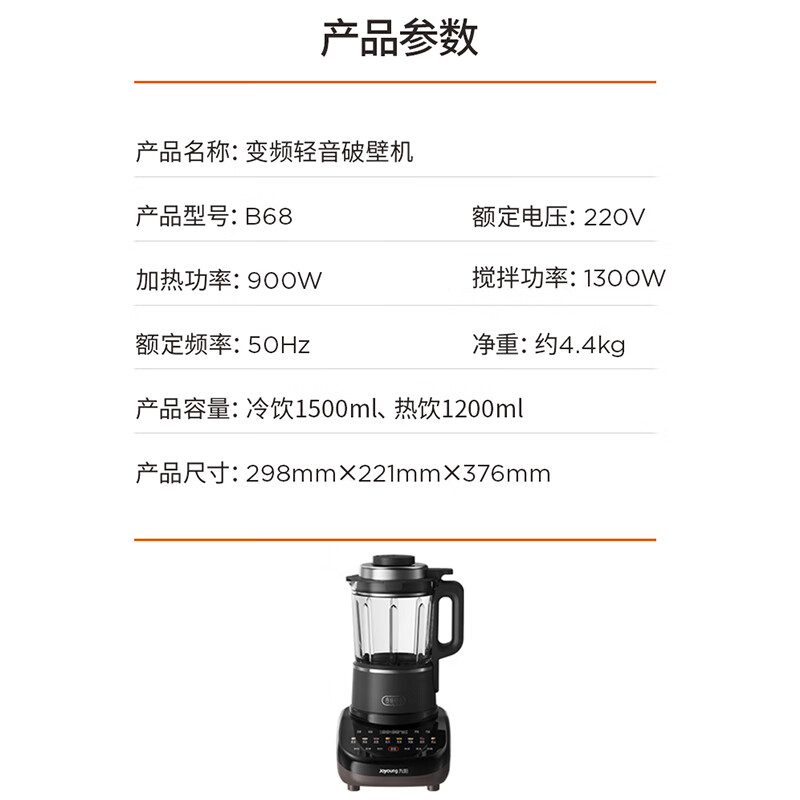 九阳B68破壁机图片