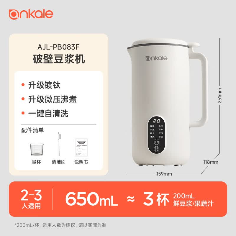 ankale-AJL-PB083F破壁机图片