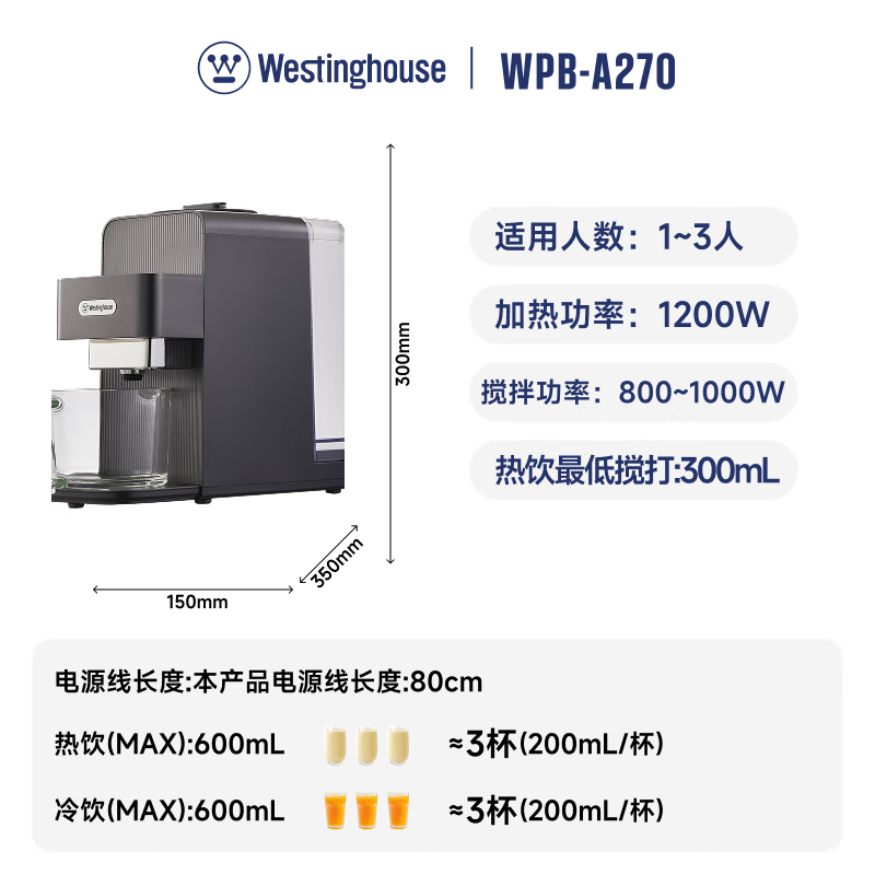 西屋A270破壁机图片