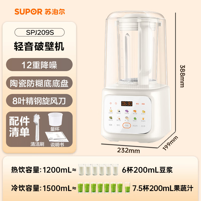 苏泊尔SPJ209S破壁机图片