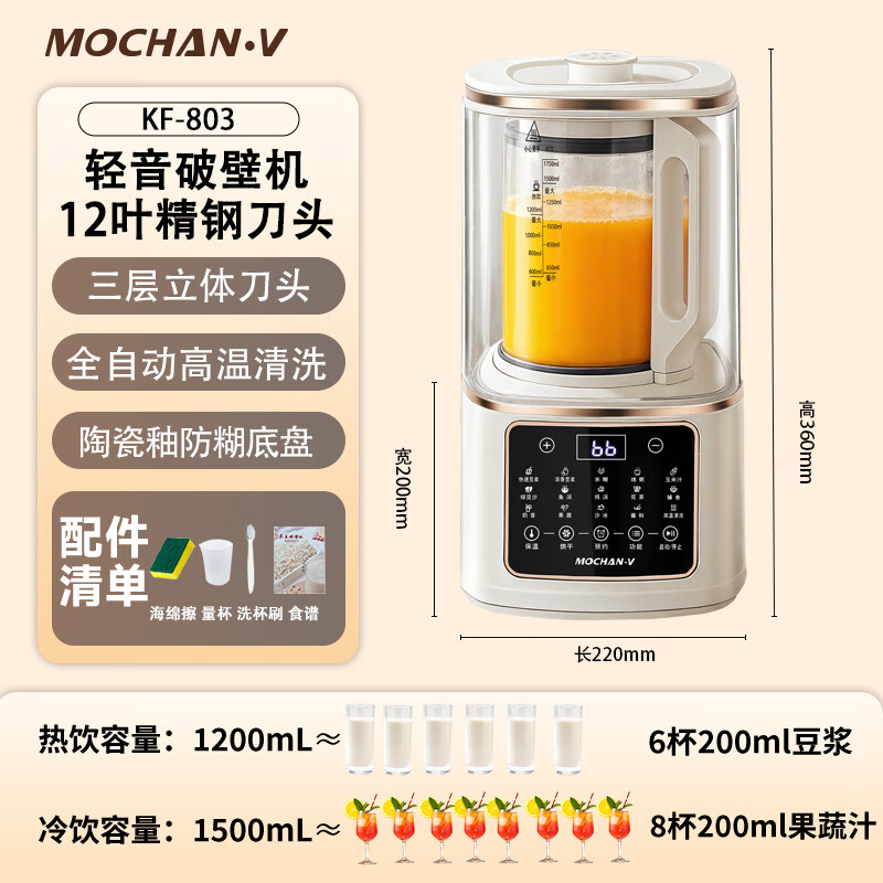 MOCHAN-V-KF803破壁机图片