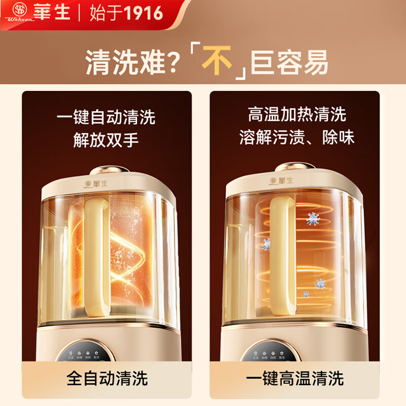 华生WS-879破壁机图片