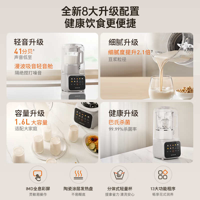 九阳P936破壁机图片