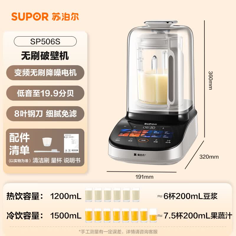 苏泊尔SP506S破壁机图片