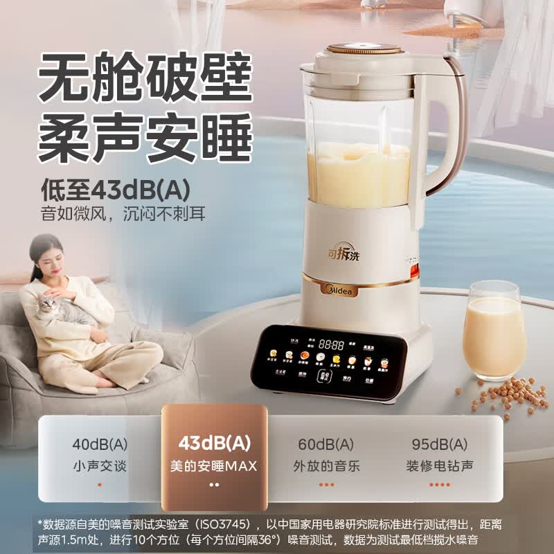 美的MJ-PB1S1破壁机图片