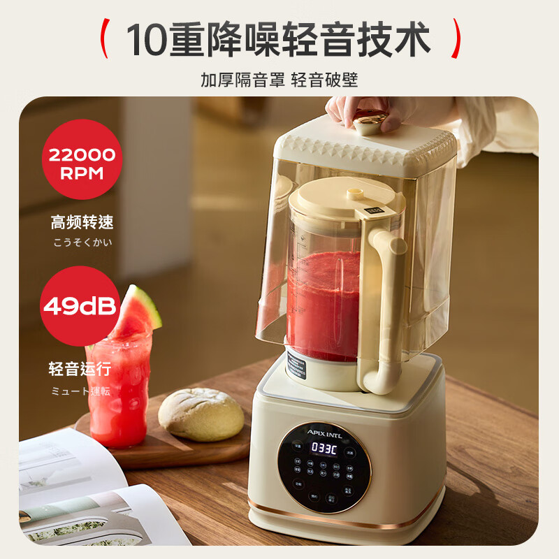 APIXINTL-JX-600B破壁机图片