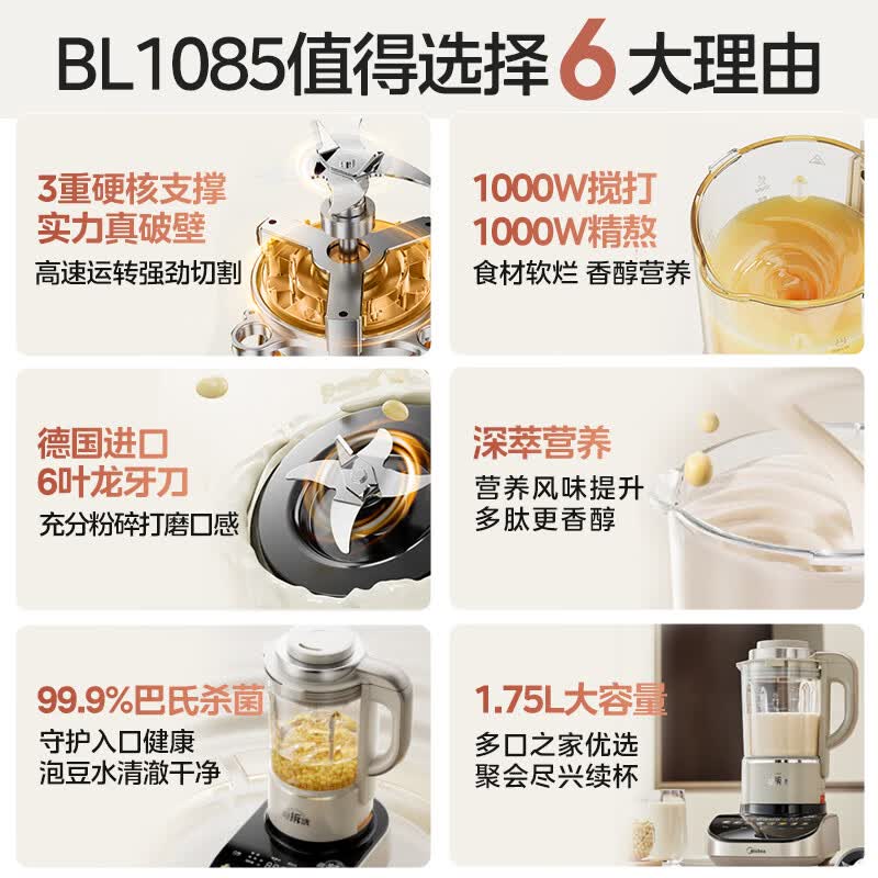 美的MJ-BL1085破壁机图片