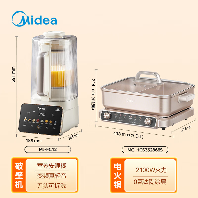 美的MJ-FC12破壁机图片