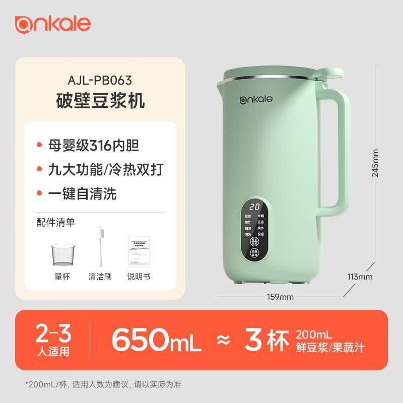 ankale-AJL-PB063破壁机图片