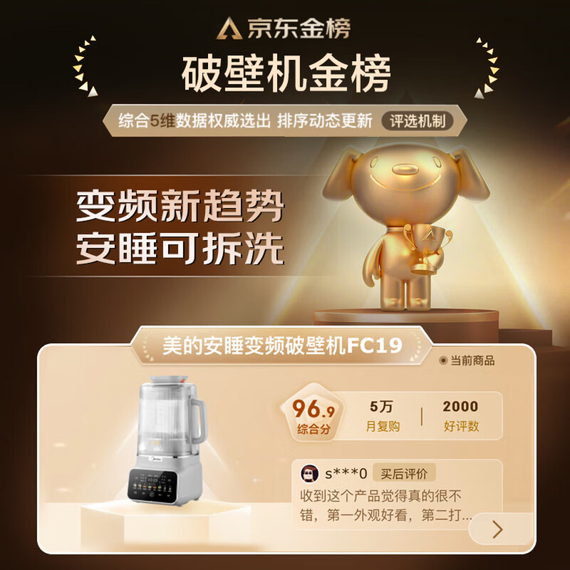 美的FC19破壁机图片