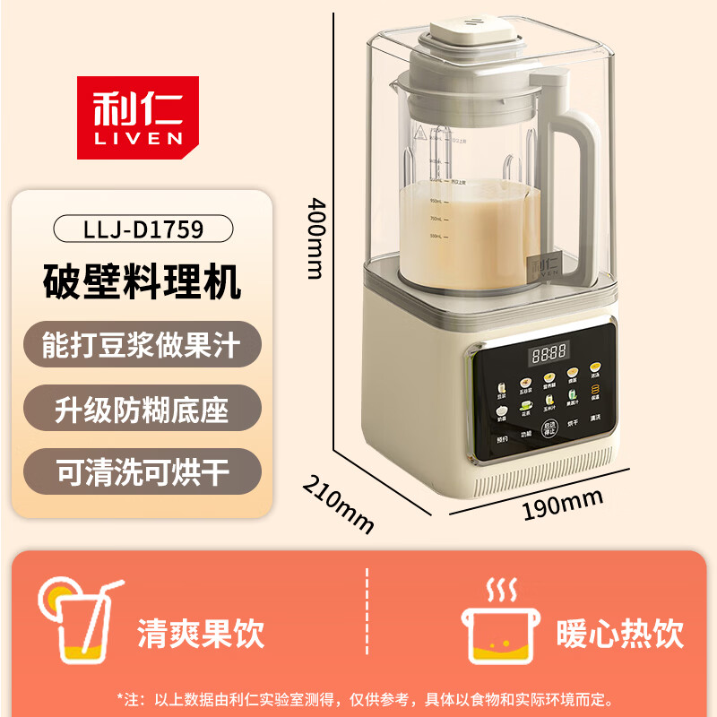 利仁LLJ-D1759破壁机图片