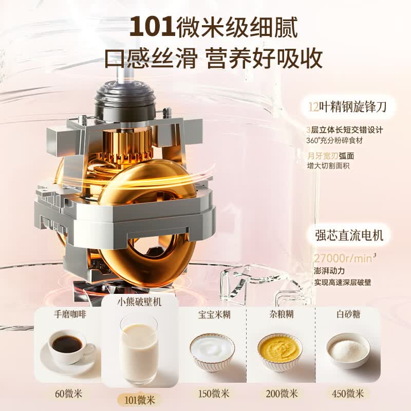 小熊PBJ-F10K1破壁机图片