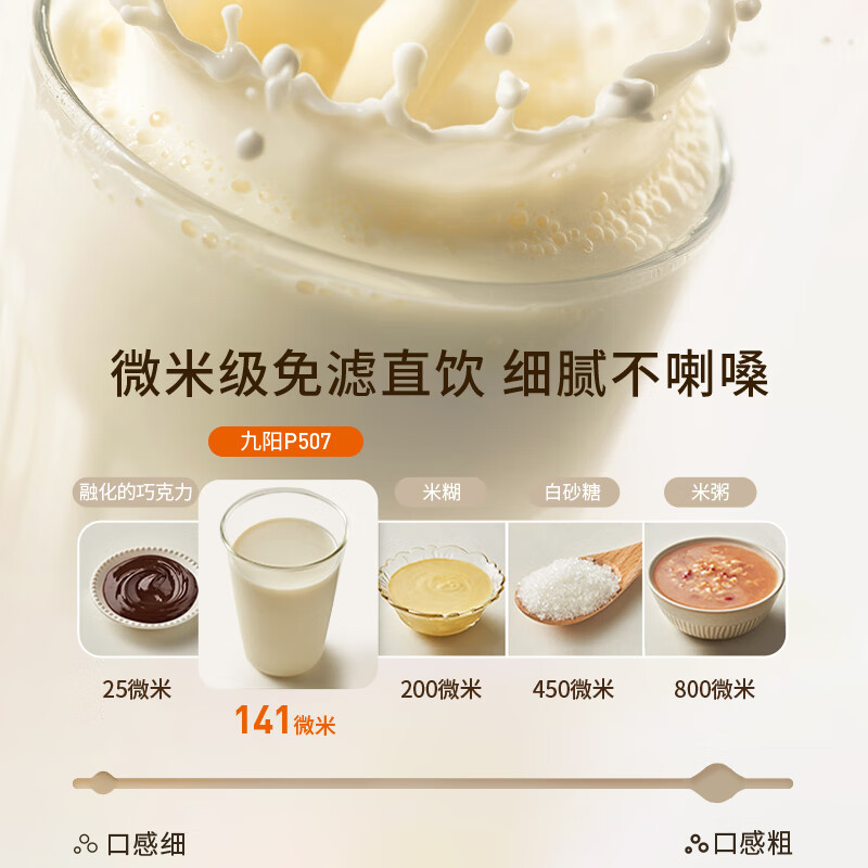 九阳P507破壁机图片
