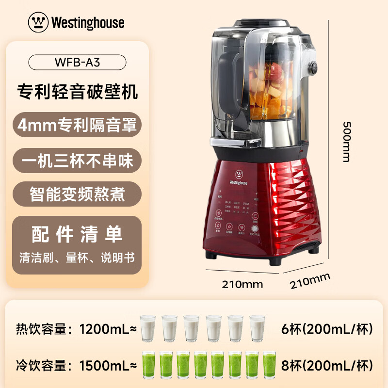 西屋WFB-A3破壁机图片