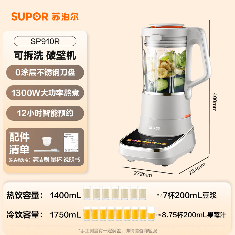 苏泊尔SP910R破壁机图片