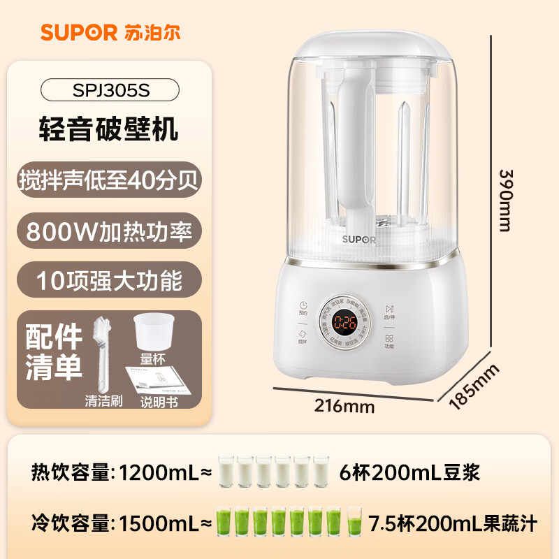苏泊尔SPJ305S破壁机图片
