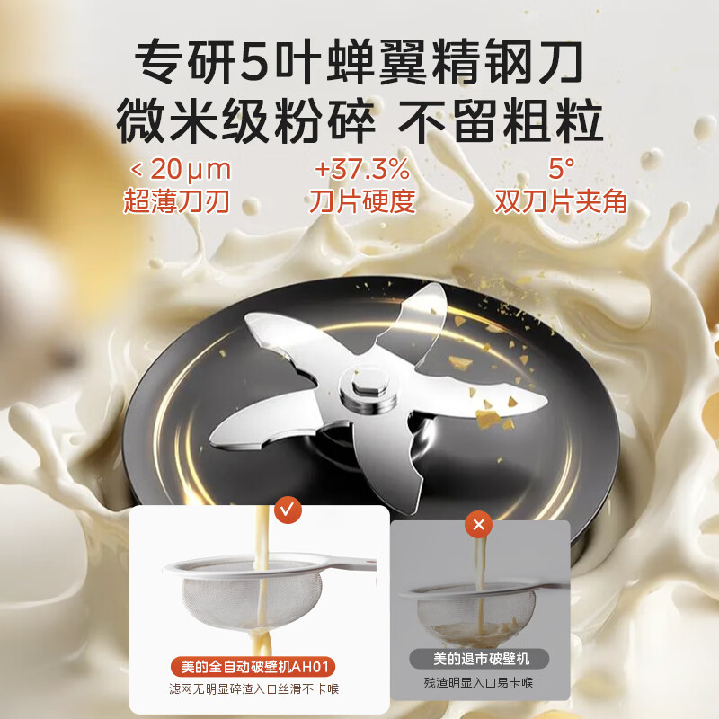 美的AH01破壁机图片
