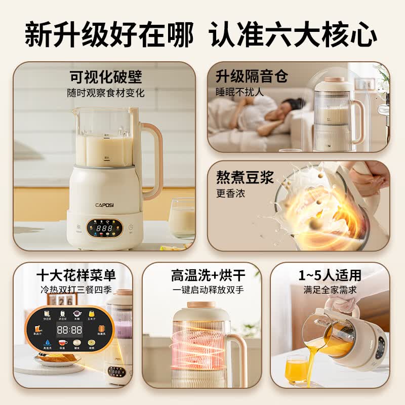 嘉泊仕CA5破壁机图片