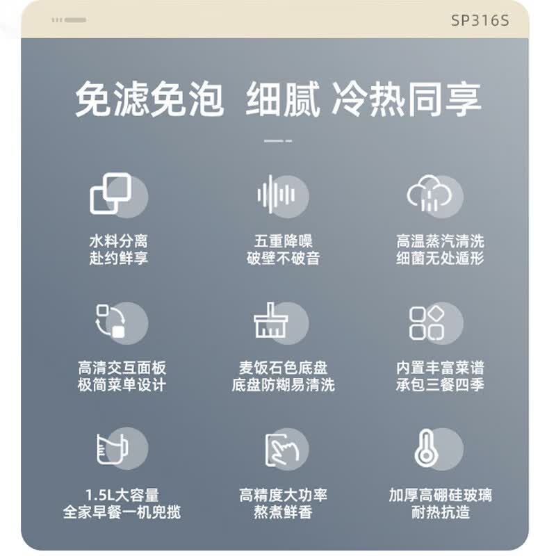 苏泊尔SP316S破壁机图片