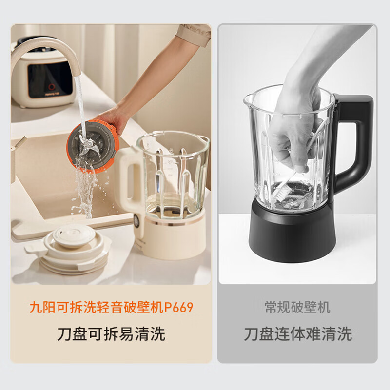 九阳P669破壁机图片