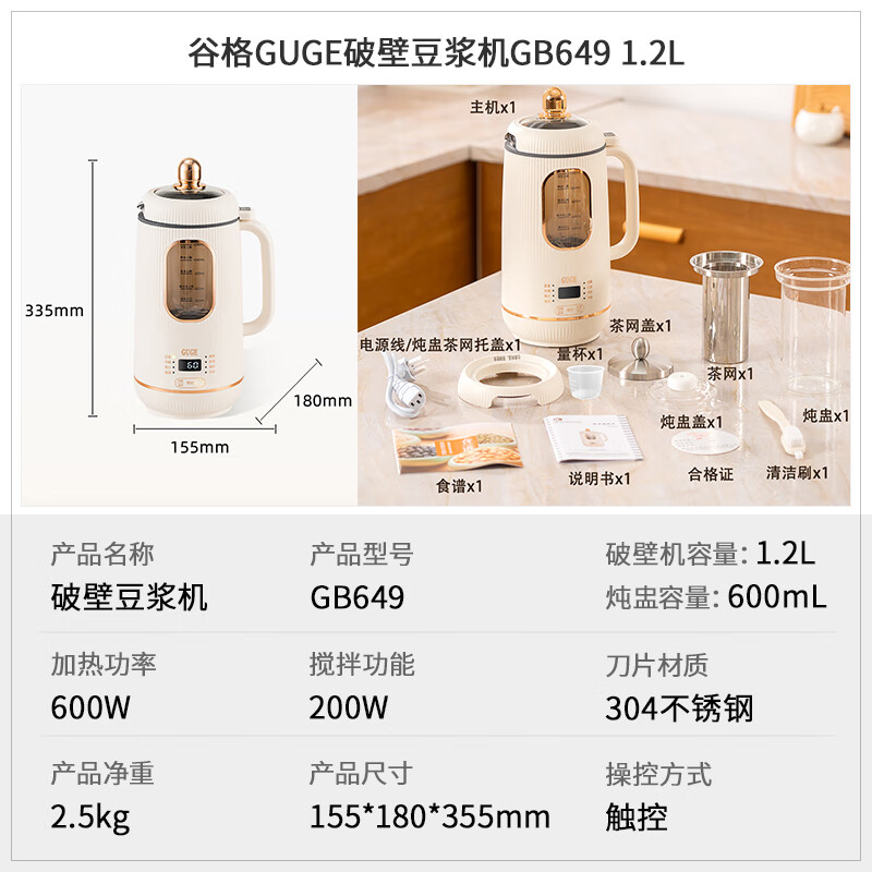 谷格GB649破壁机图片