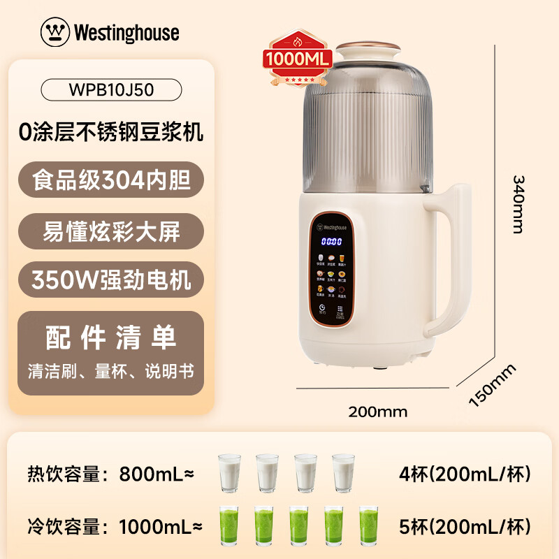 西屋WPB10J50破壁机图片