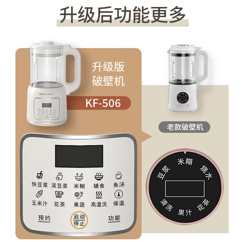 MOCHAN-V-KF501破壁机图片