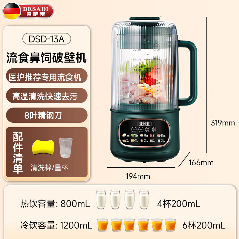 Desadi-DSD13A破壁机图片