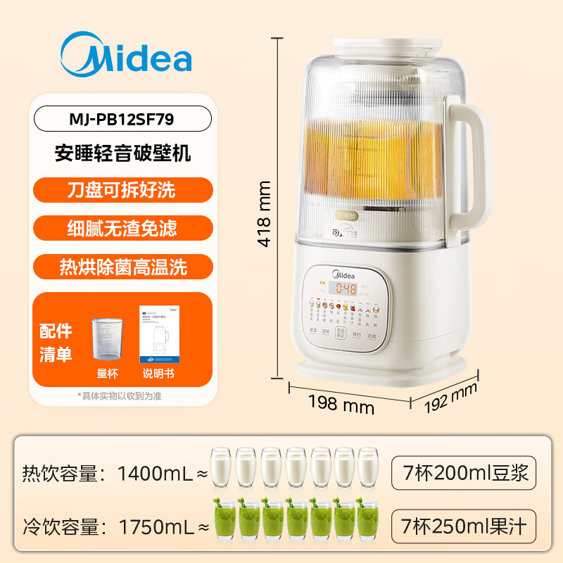 美的SF79破壁机图片