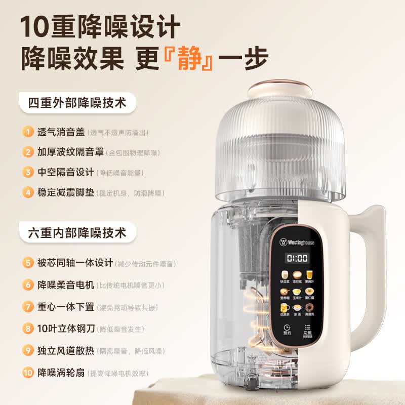 西屋WPB08J50破壁机图片