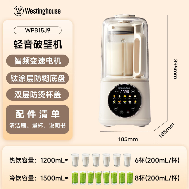 西屋WPB15J9破壁机图片