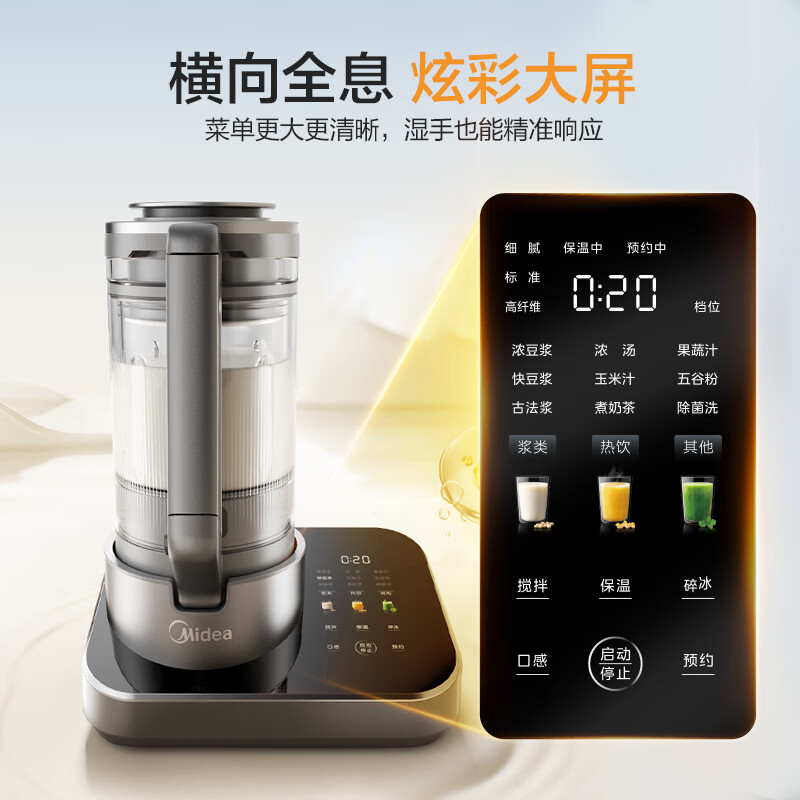美的BL1588破壁机图片