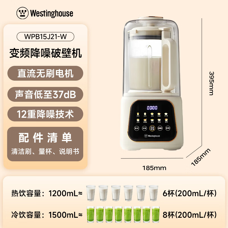 西屋WPB15J21-W破壁机图片