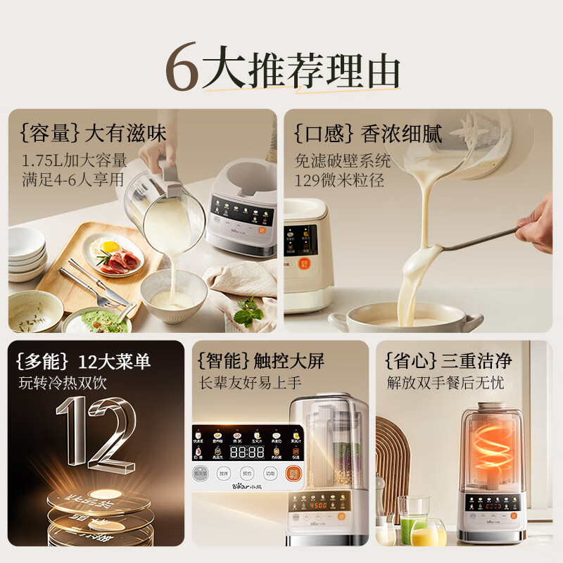 小熊PBJ-G10N8破壁机图片