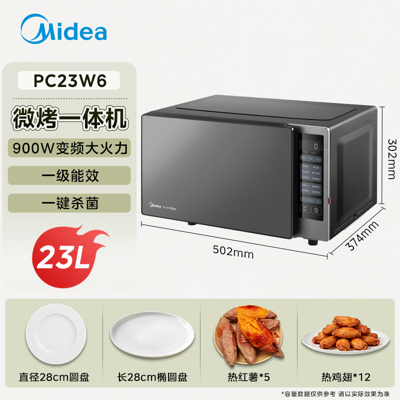 美的PC23W6微波炉图片