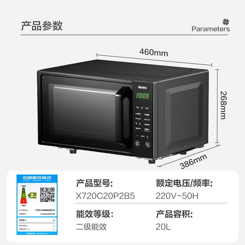 格兰仕X720C20P2B5微波炉图片