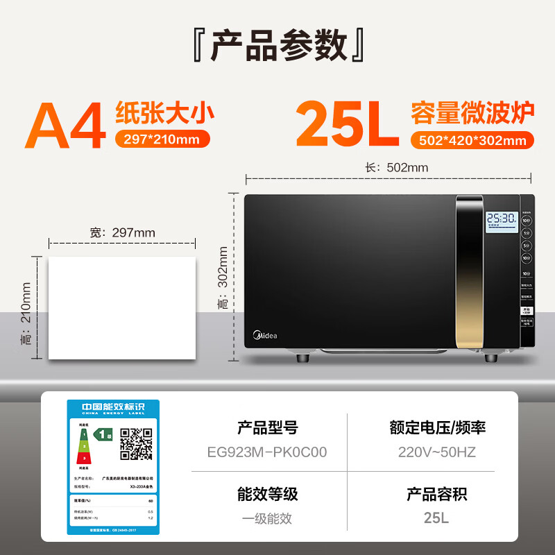 美的EG923M-PK0C00微波炉图片