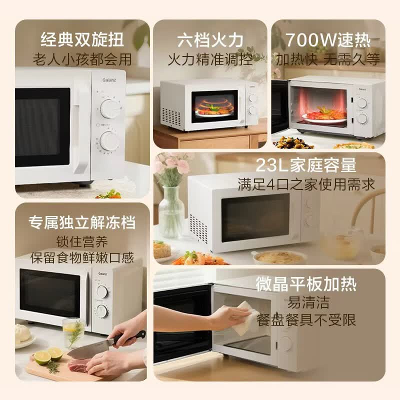 格兰仕P70F23N1L-X60(W0)微波炉图片