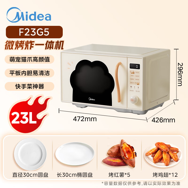 美的F23G5微波炉图片
