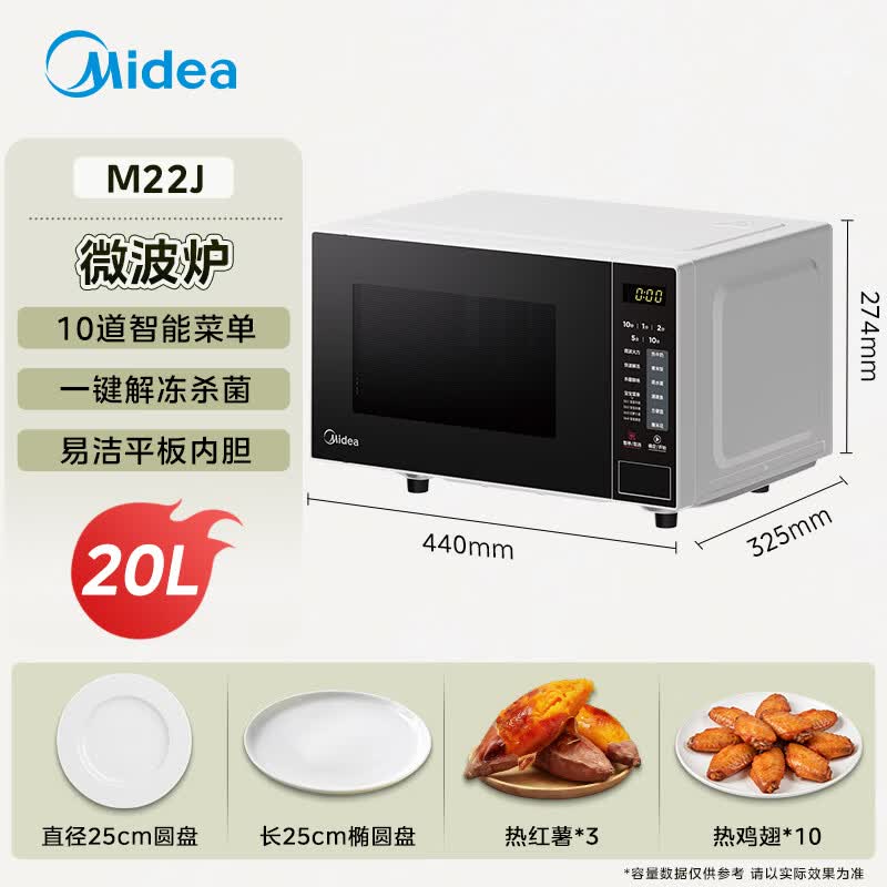 美的M22J微波炉图片