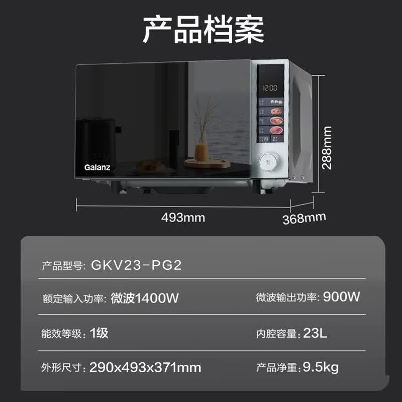 格兰仕GKV23-PG2微波炉图片