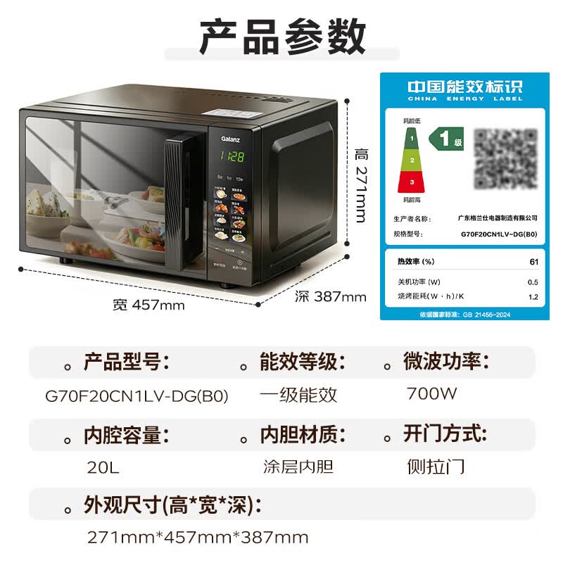 格兰仕DGB0微波炉图片