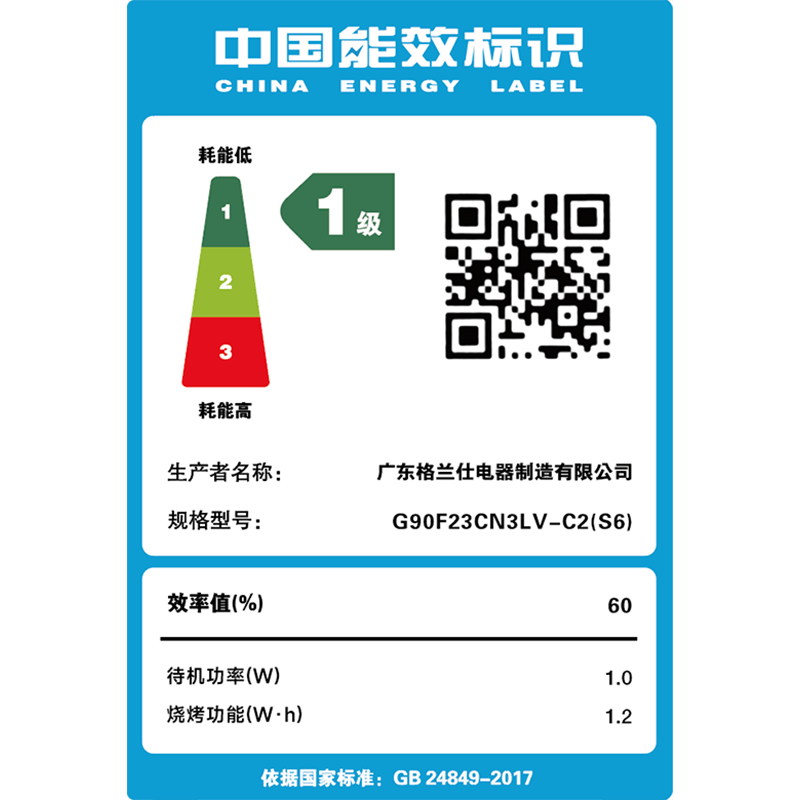 格兰仕G90F23CN3LV-C2(S6)微波炉图片