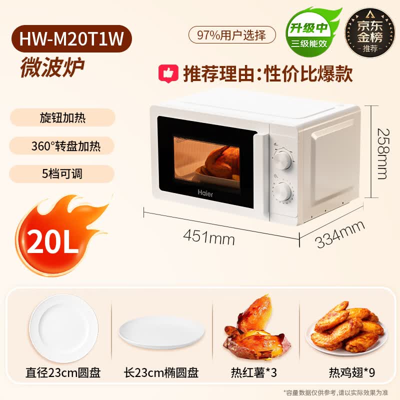 海尔HW-M20T1W微波炉图片