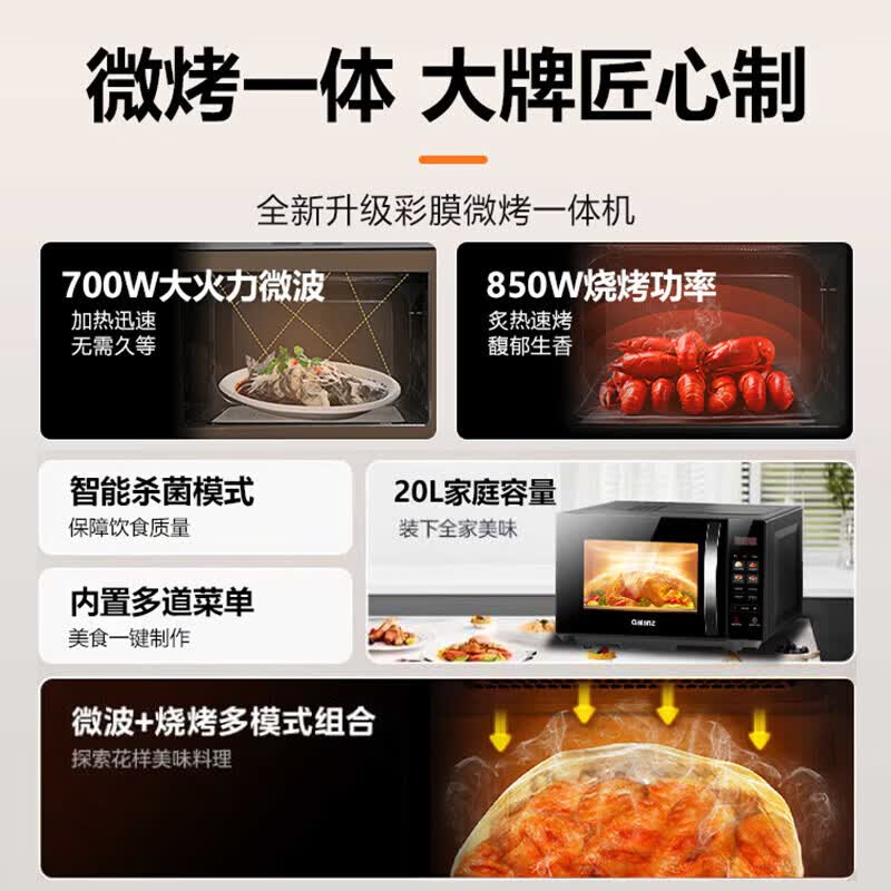 格兰仕Z700T2DP2B3微波炉图片