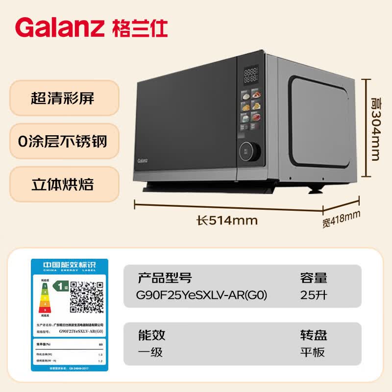 格兰仕G90F25YeSXLV-AR(G0)微波炉图片