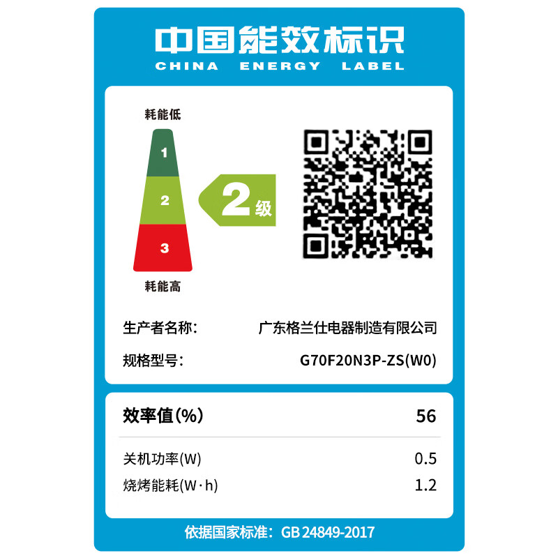 格兰仕G70F20N3P-ZS(W0)微波炉图片