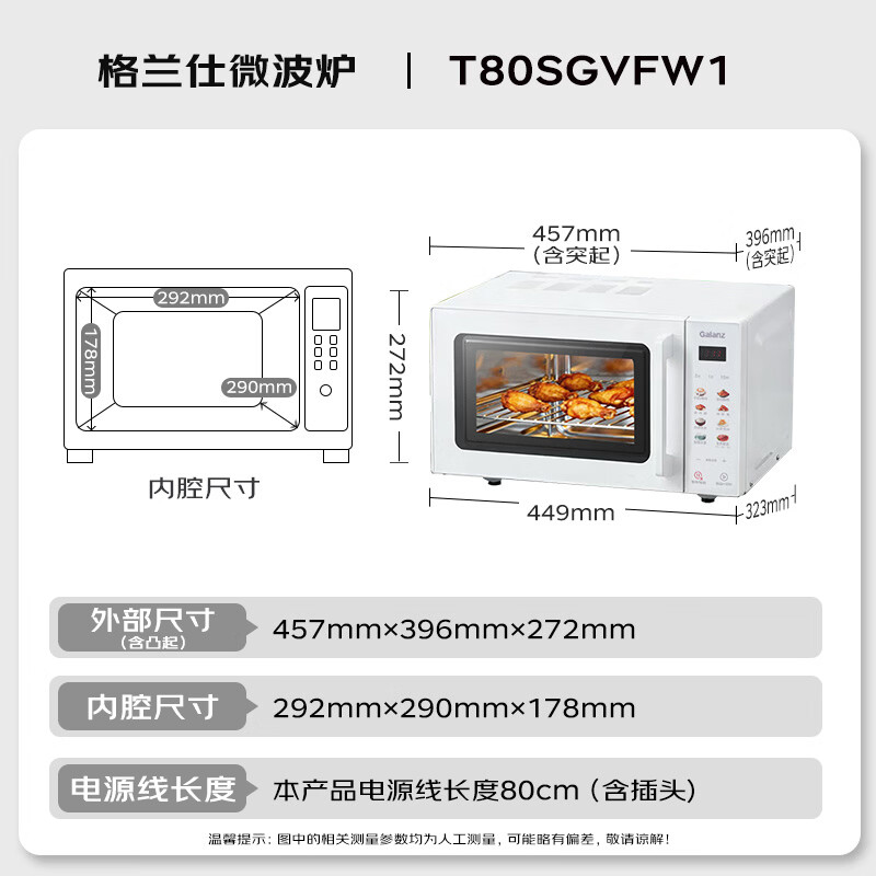 格兰仕T80SGVFW1微波炉图片